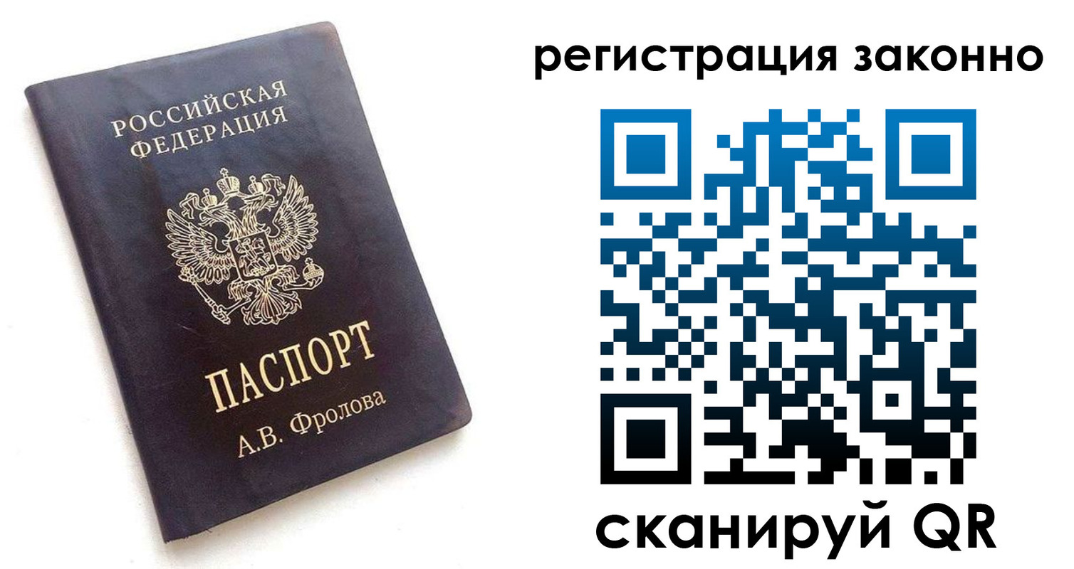 прописка от собственника в Якутии