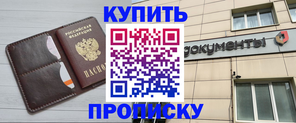 купить прописку в Якутии