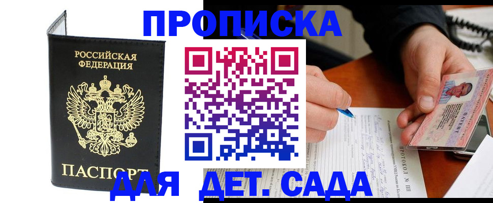 прописка от собственника в Якутии