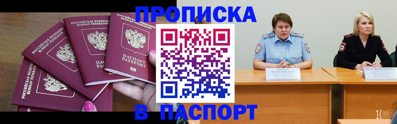 временная регистрация законно в Якутии