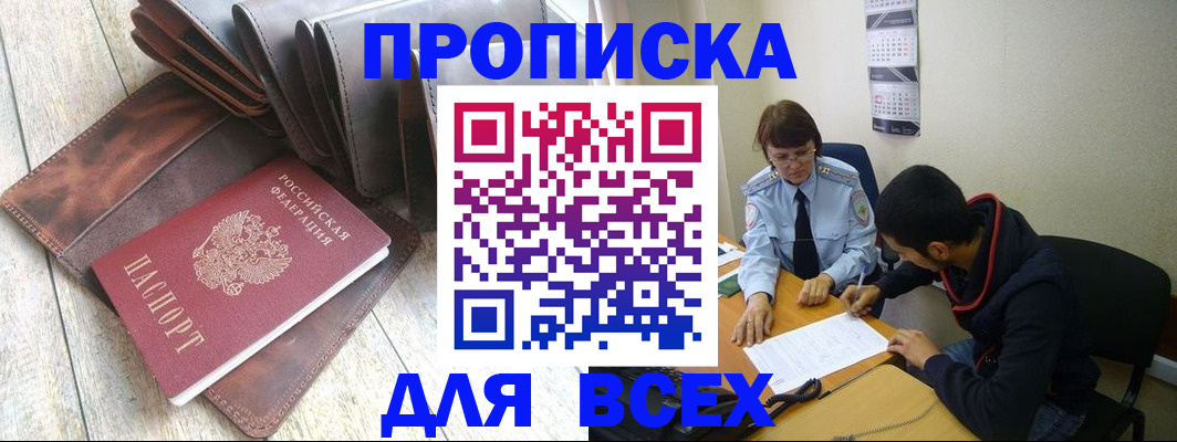 прописка для работы в Якутии